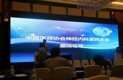 军盛专家受邀参加“中国医师协会神经内科医师大会”