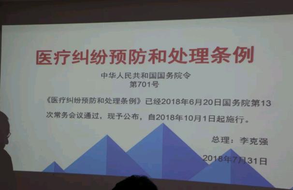 军盛传达学习国务院701号文件：医疗纠纷预防和