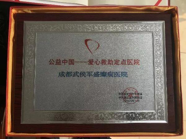  第12个国际癫痫关爱日之“百日行公益援助活动