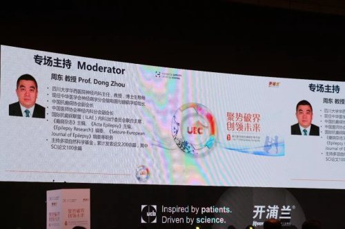 军盛专家受邀参加“第七届优时比癫痫科学大会