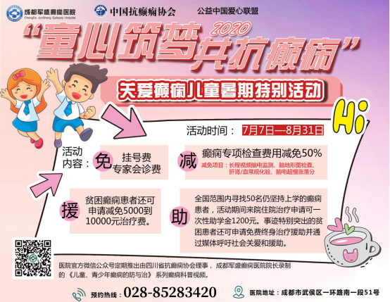 公益圆梦中高考；成都武侯军盛医院倾情助力癫