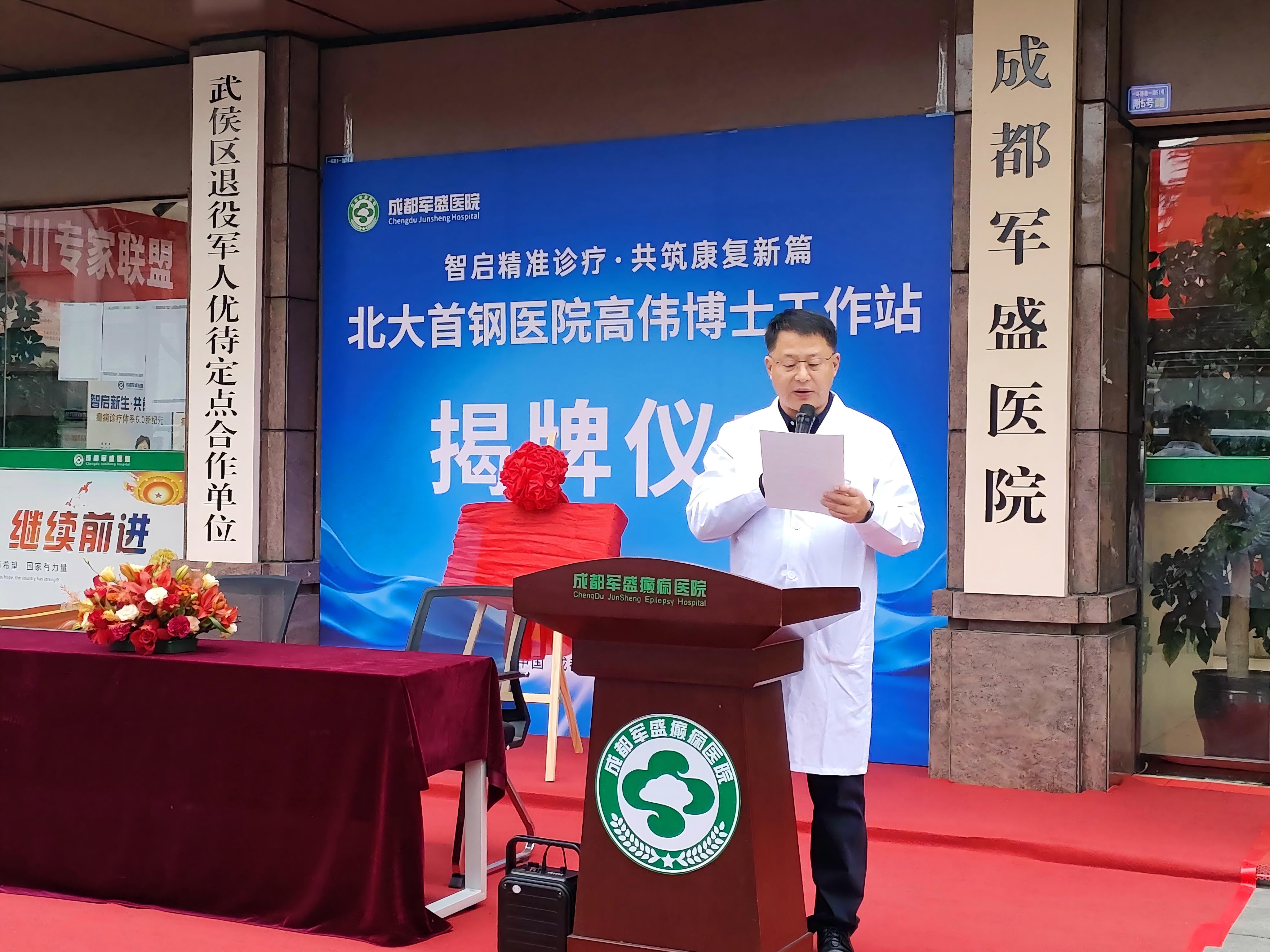 北京癫痫诊疗顶级资源精准入川 “北大首钢医院高伟博士工作站”揭牌