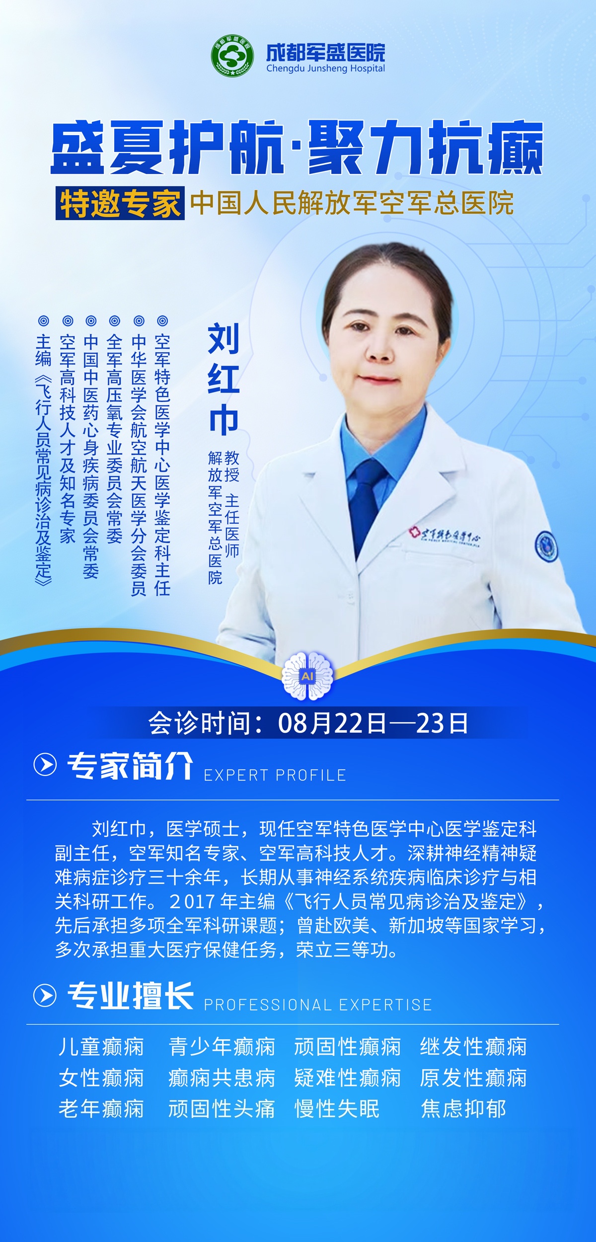 MDT多学科联合诊疗模式 刘红巾教授8月22—23日成都军盛医院专场会诊 MDT多学科联合诊疗模式 刘红巾教授8月22—23日成都军盛医院专场会诊